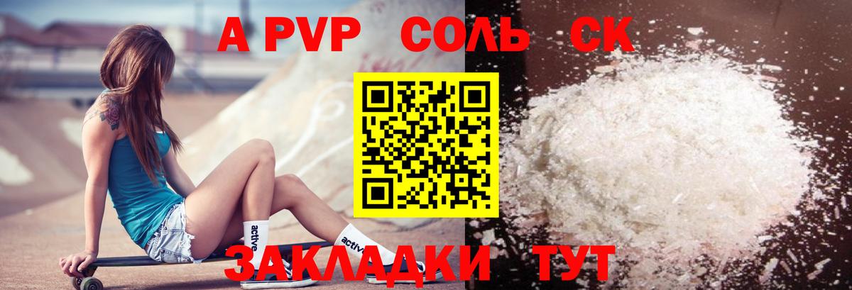 А ПВП Соль  Вход с VPN  Бахчисарай  Alpha PVP мука  A-PVP СК 