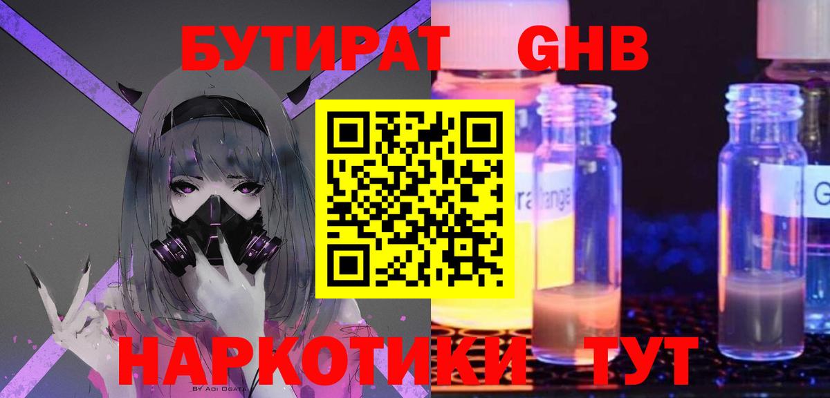Бутират 1.4BDO Бахчисарай