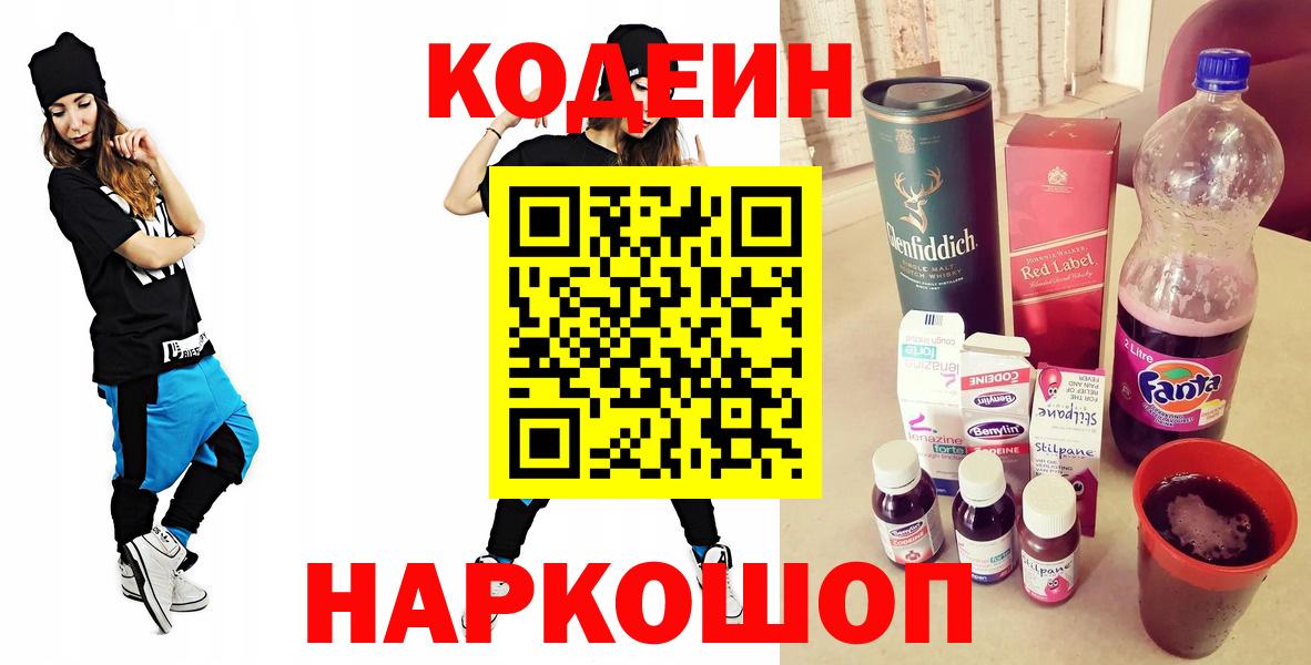 Codein Purple Drank  Вход с VPN  Бахчисарай  Кодеин Purple Drank 