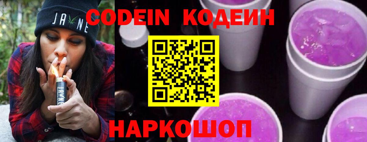 Кодеиновый сироп Lean напиток Lean (лин) Бахчисарай