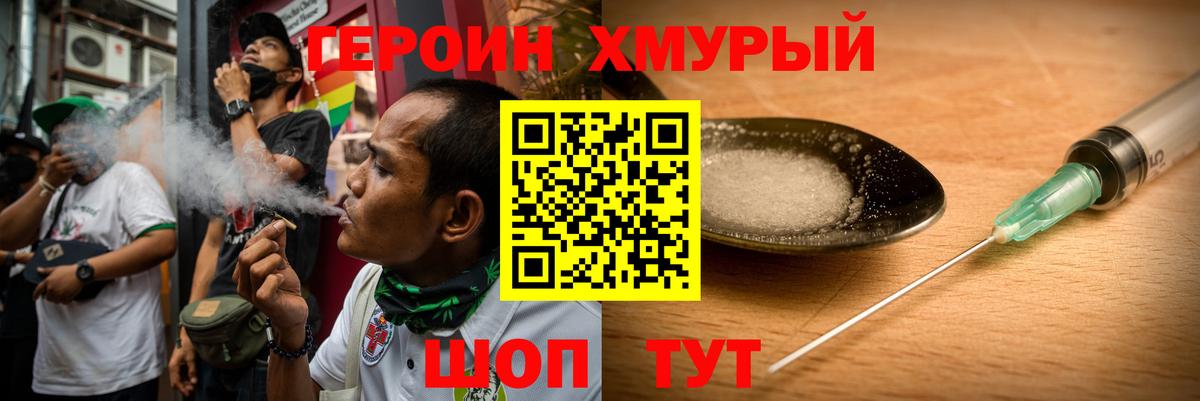 ГЕРОИН хмурый Бахчисарай
