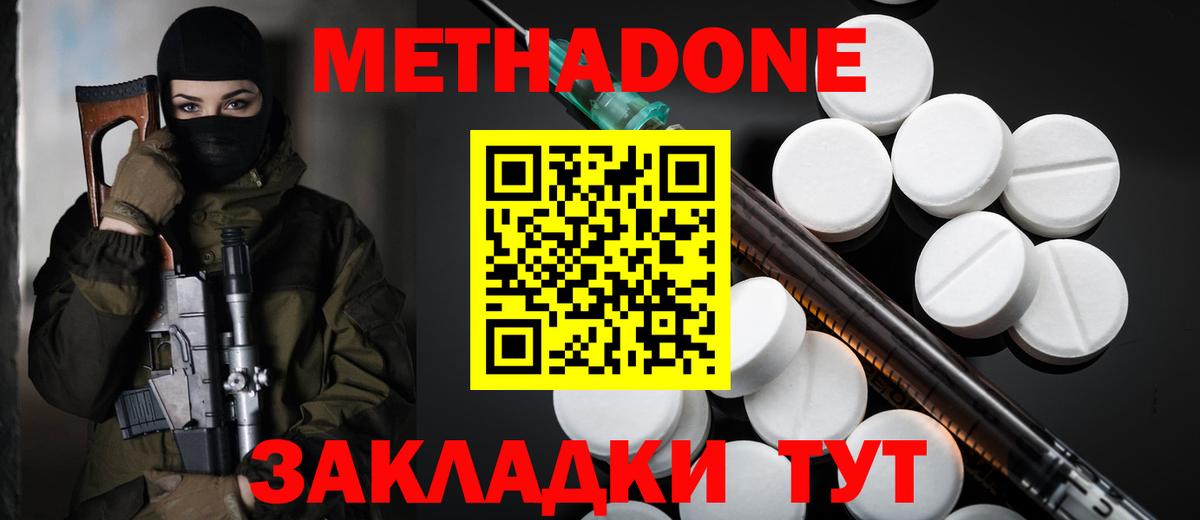 МЕТАДОН methadone  МЕТАДОН кристалл  Бахчисарай      Вход с VPN 